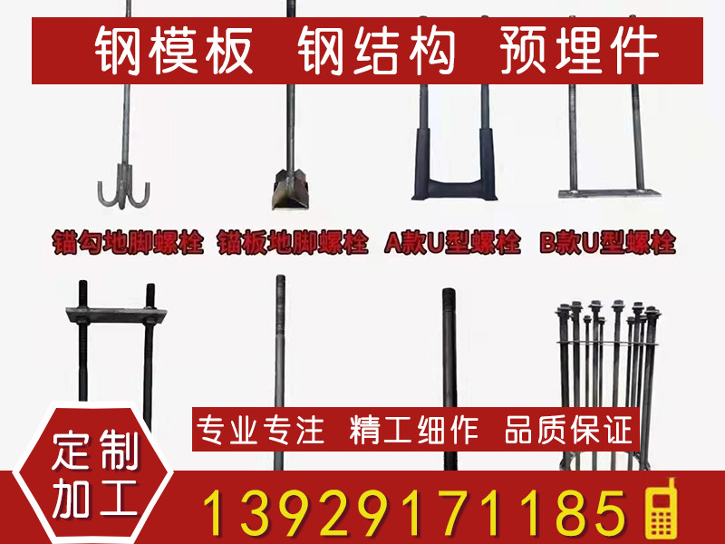 预埋件加工
