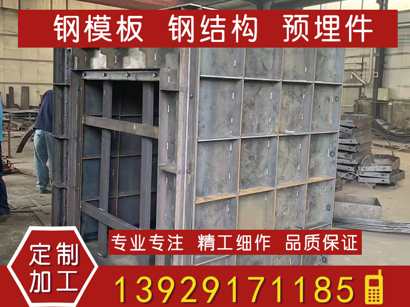 异形钢模板