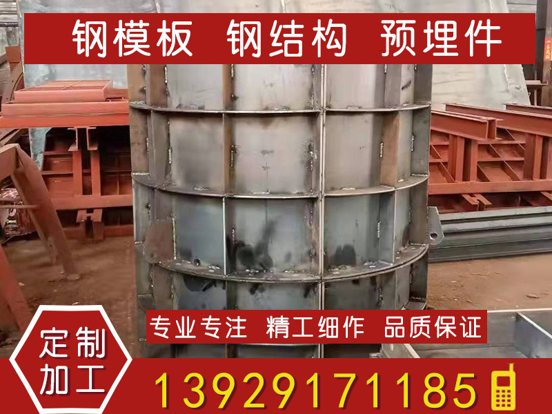 圆柱钢模板